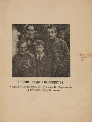 Крученых А. Есенин и Москва кабацкая. Любовь хулигана. Две автобиографии Есенина. Продукция № 135. М., 1926.